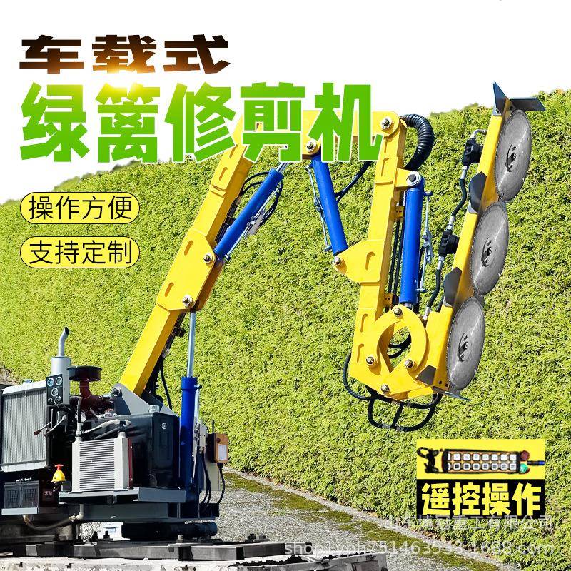 大型车载式绿篱修剪机无线遥控边坡灌木清理机高速路折叠臂绿篱机