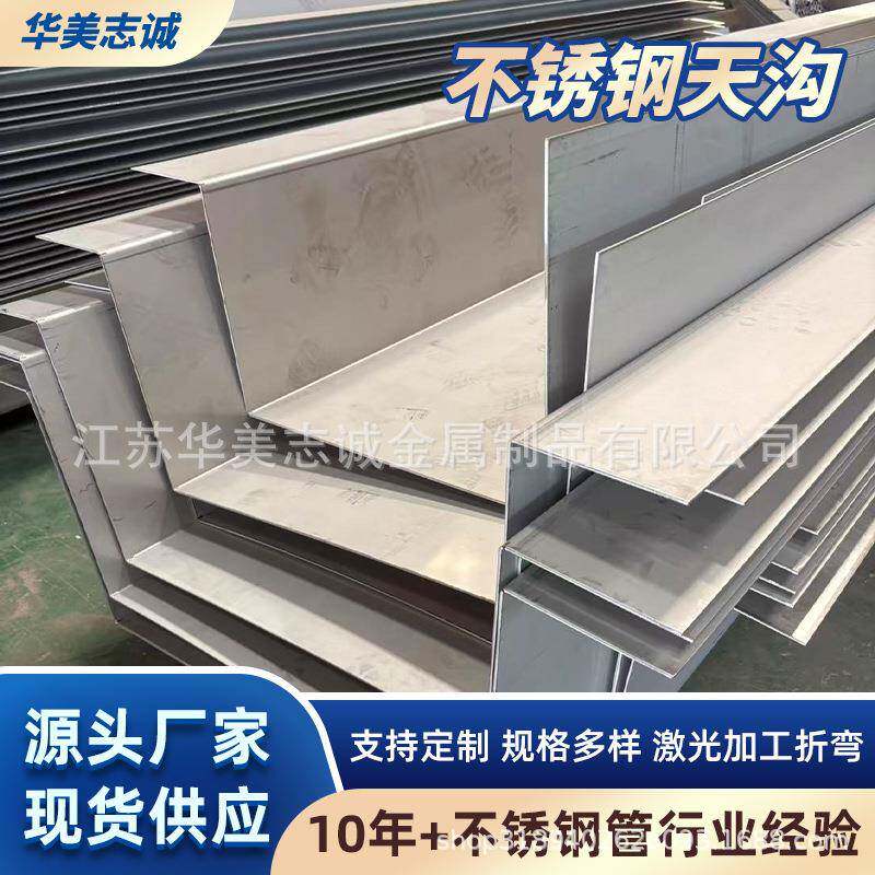 定制201304不锈钢天沟雨水槽折弯焊接加工屋顶建筑不锈钢排水槽