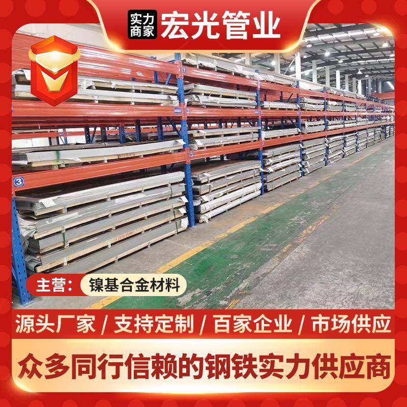 HastelloyC59哈氏合金板钢板板材冷轧薄板热轧中厚板锻方