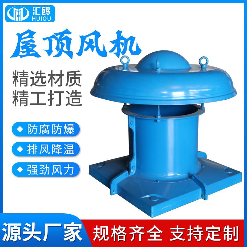 玻璃钢镀锌板屋顶风机DWT低噪音屋顶风机中压空调风机可