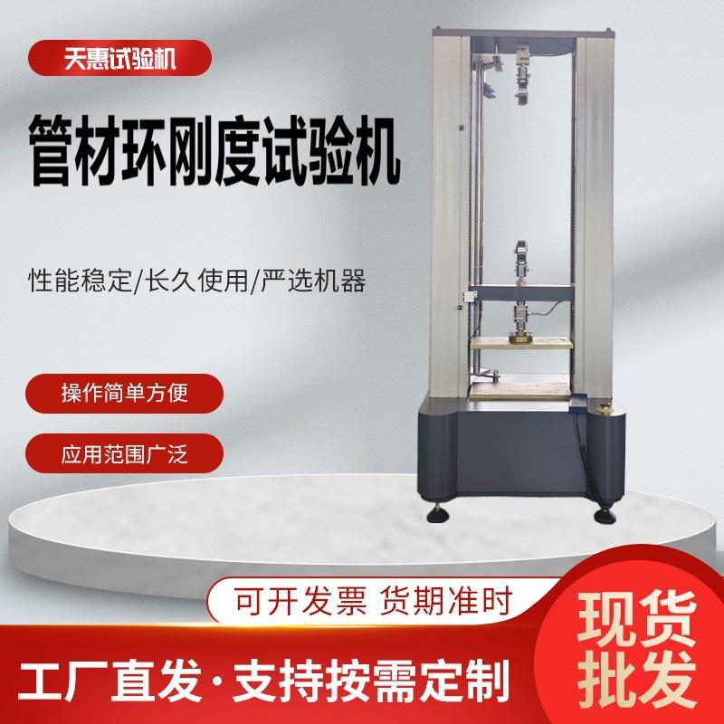 塑料波纹管拉力试验机管材试样拉伸测试机PVC管环柔度实验设备厂