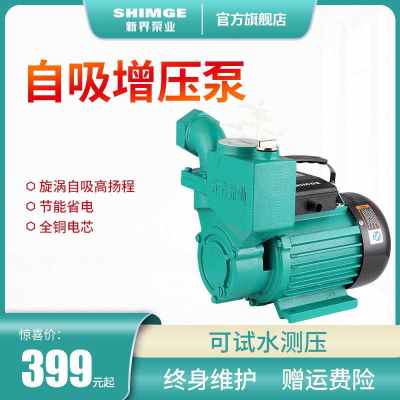 水泵家用自来水自吸增压泵220v-380v高扬程水井抽水水塔增压