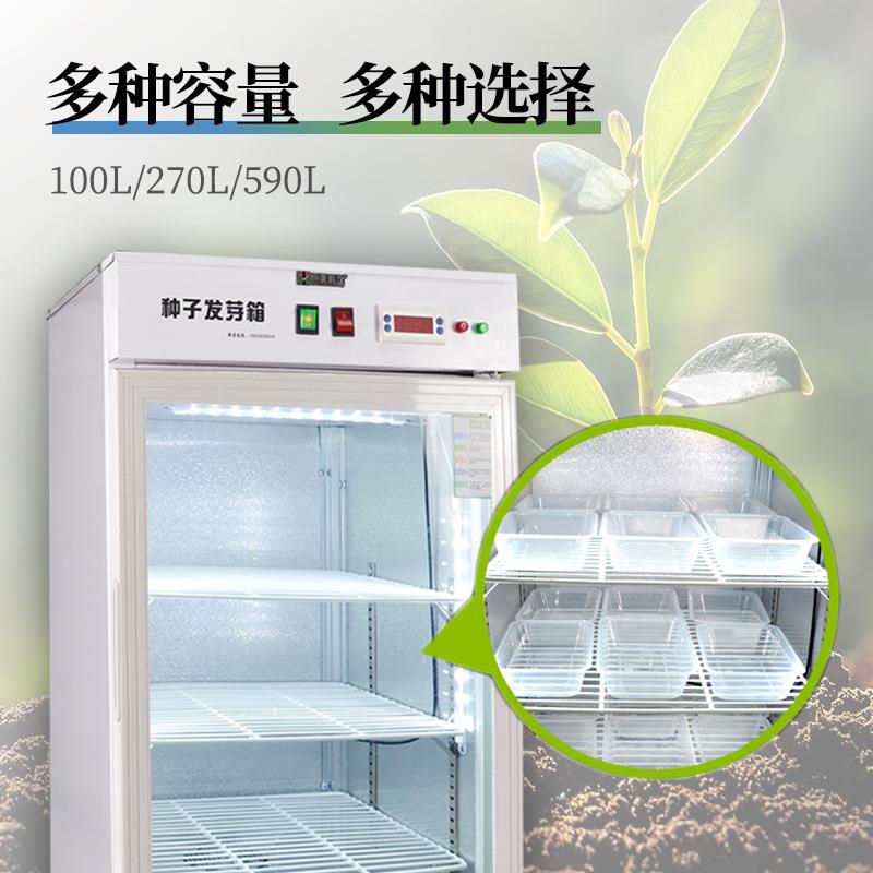 农作物种子发芽箱可降温植物种子发芽箱四季通用豆芽种子发芽箱
