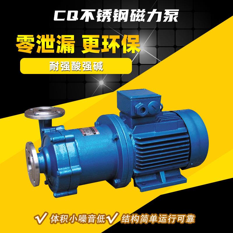 CQ不锈钢磁力泵化工业药液循环泵卧式耐酸碱泵泵阀