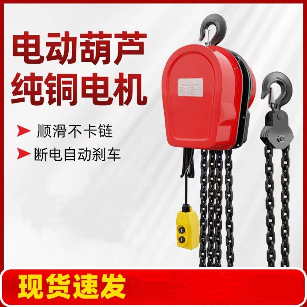 盘式环链电动葫芦电动提升机1T2T5T10吨电动葫芦链条电动葫芦80V