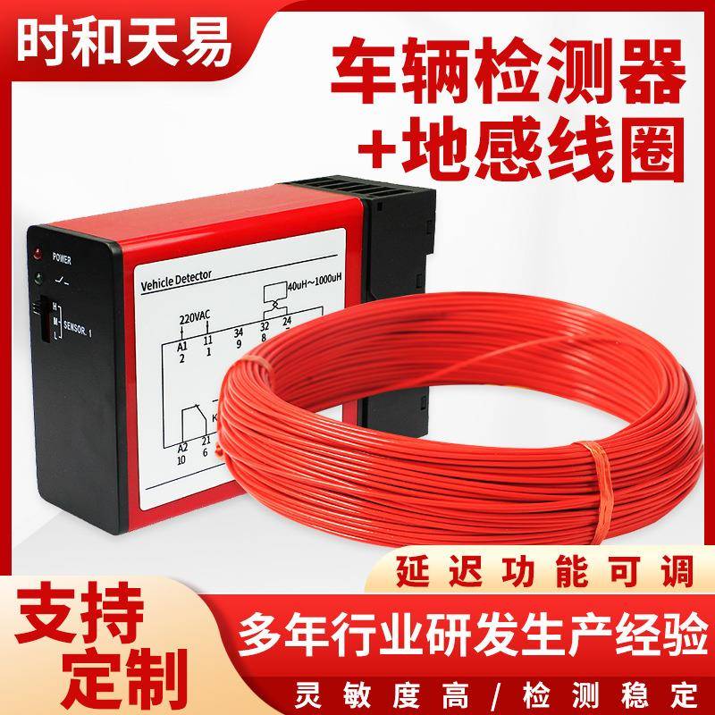 地感线圈车辆检测器单路道闸地感控制车检器停车场防砸车辆感应器