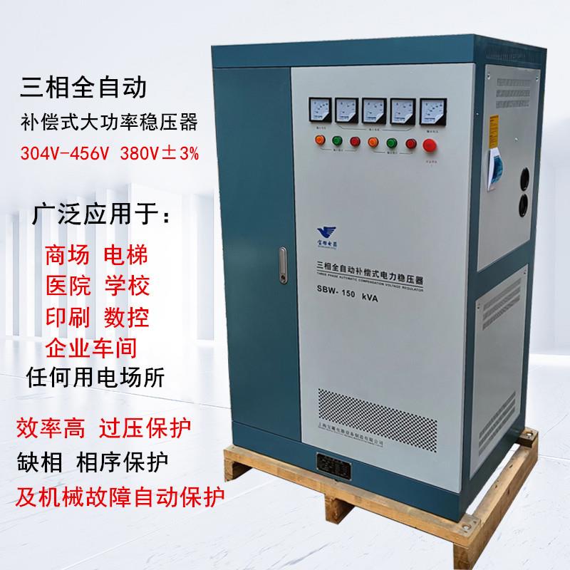 工厂车间补偿式电力稳压器380v三相大功率稳压电源SBW-225KVA