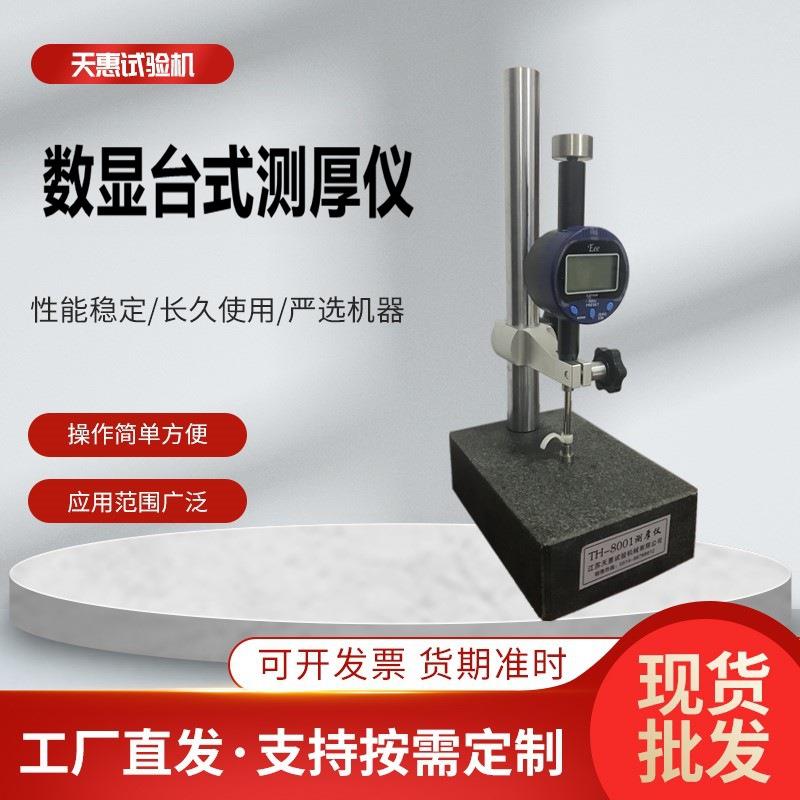 数显测厚仪0-12.7mm橡胶厚度测量仪纸张薄膜乳胶垫台式测厚计厂家