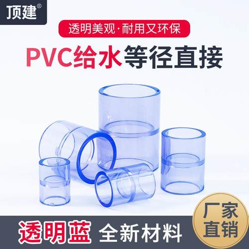 PVC直接接头透明蓝平接20直通给水管配件管件管转接25