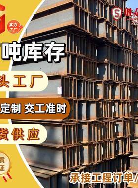 h型钢材工字钢型材吊具零切轨道立柱Q235Q355H型钢钢结构搭建
