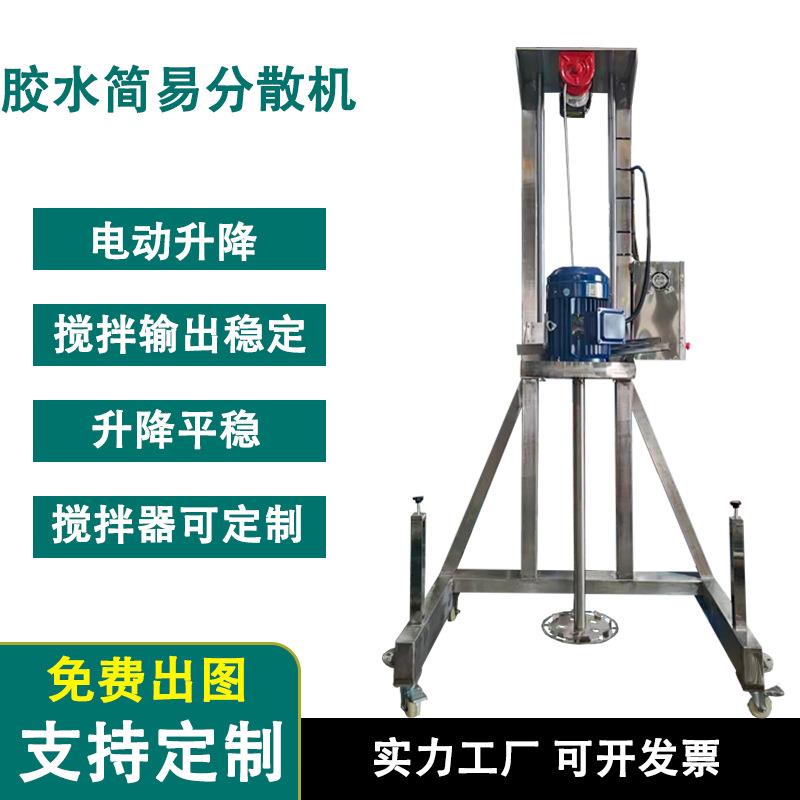 厂家直供变频简易分散机电动平稳升降多功能化工颜料均质分散设备