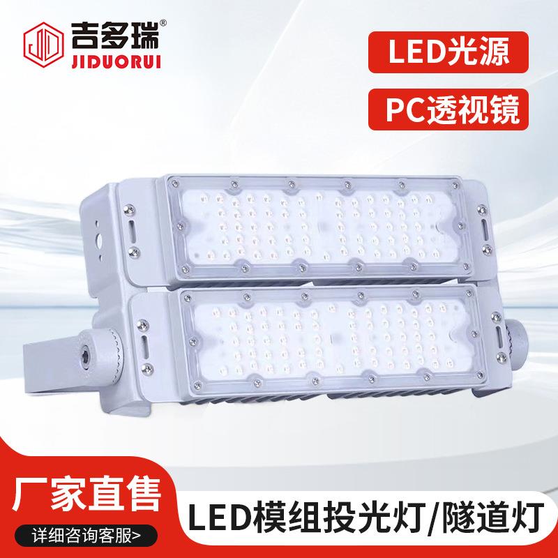模组路灯户外防水广场新农村路灯压铸模组投光灯隧道灯50W