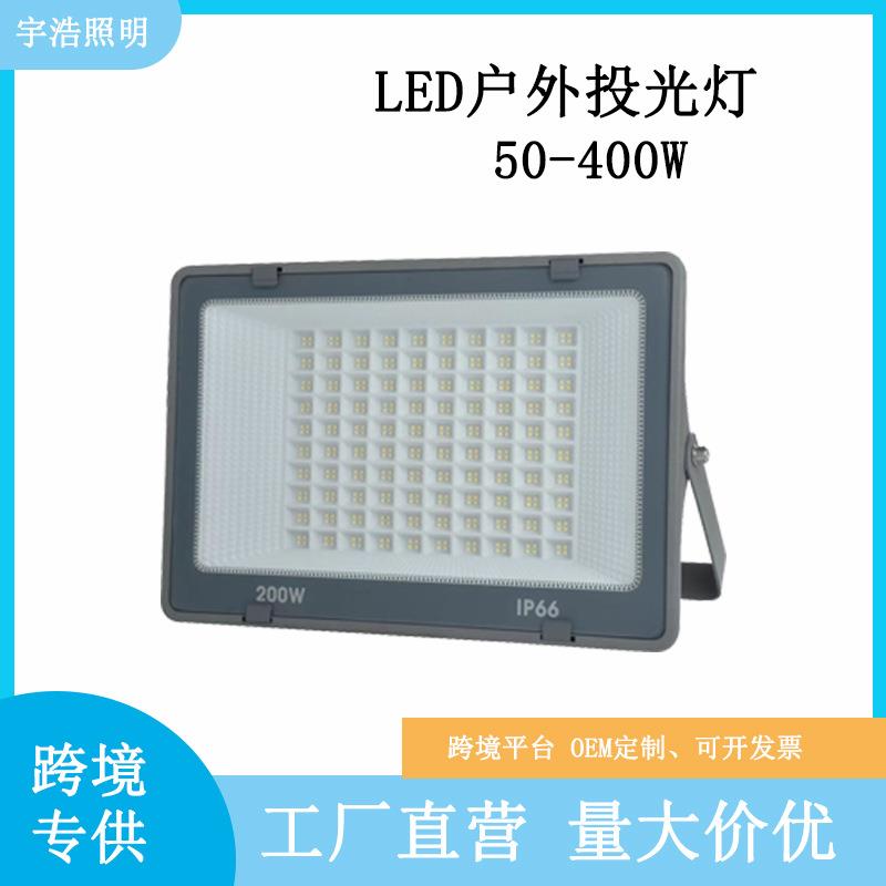 跨境新款户外照明投光灯超亮广告牌庭院灯大功率400W泛光灯