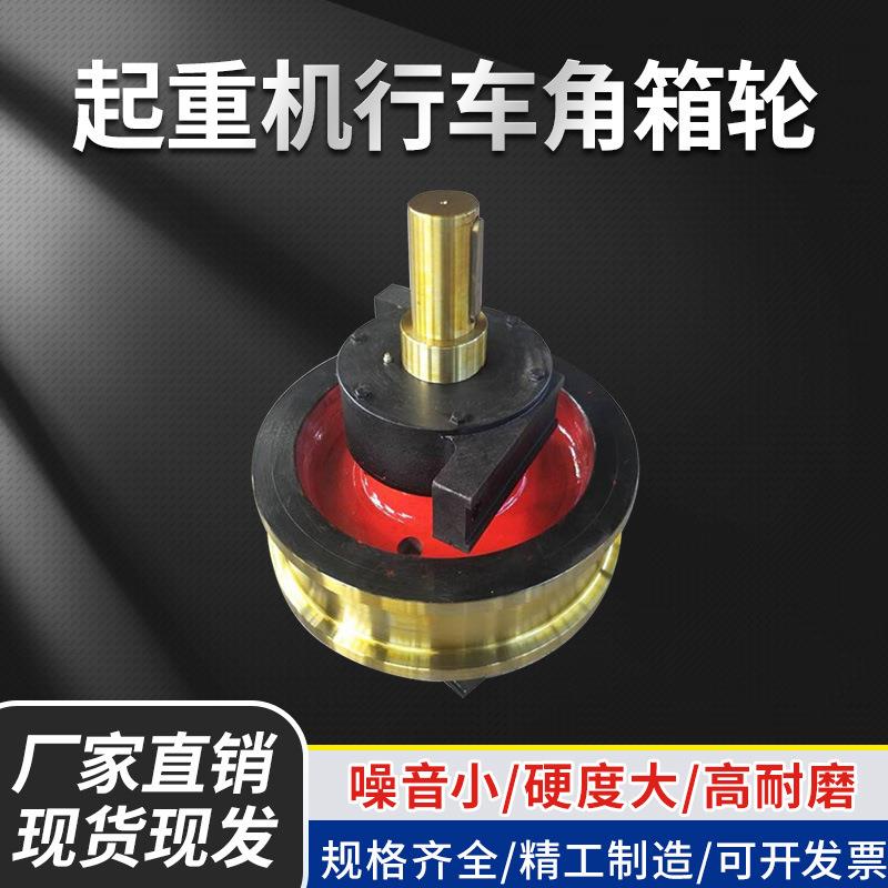 厂家供应直径50起重机车轮双梁桥式天车行车欧式铸造钢角箱轮组