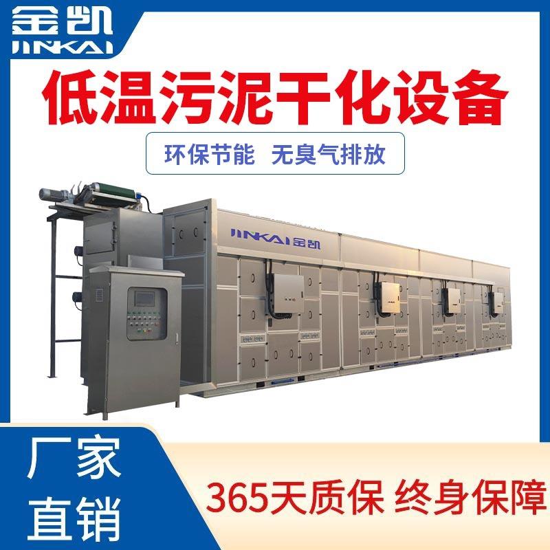 广州厂家网带式污泥烘干机低温干化机皮革污泥烘干设备