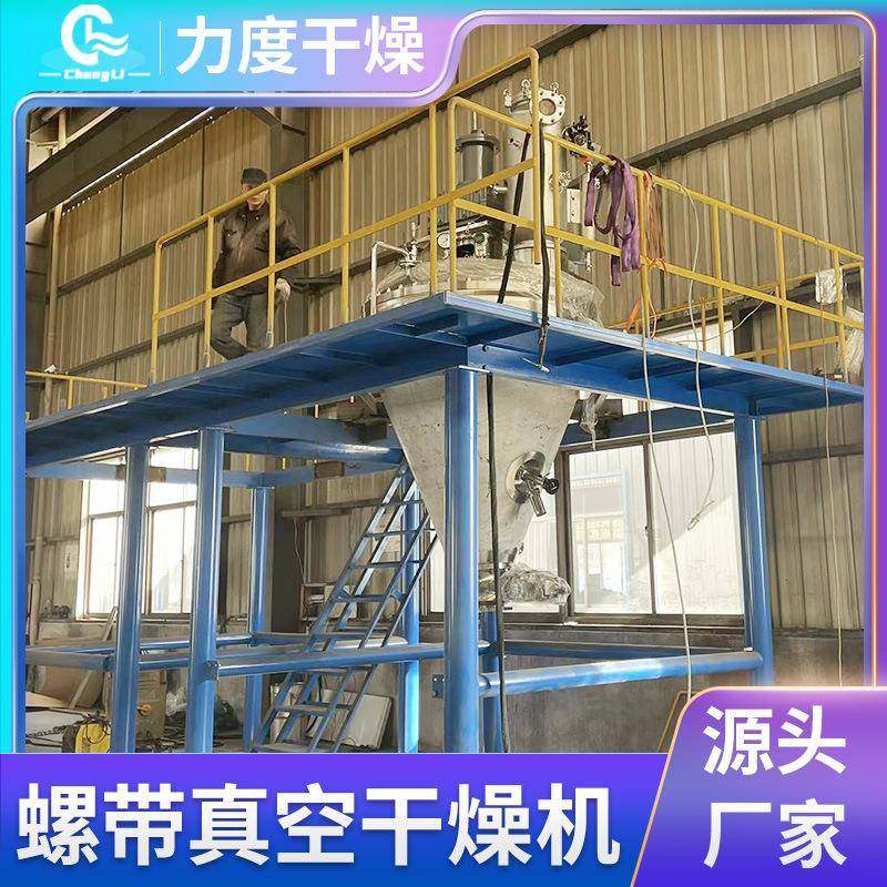 供应螺带真空干燥机泥状物料混合烘干一体设备单锥真空螺带干燥机,工业油品/胶粘/化学/实验室用品,其他实验室设备,淘宝优惠券,粉丝福利购,淘宝优惠卷