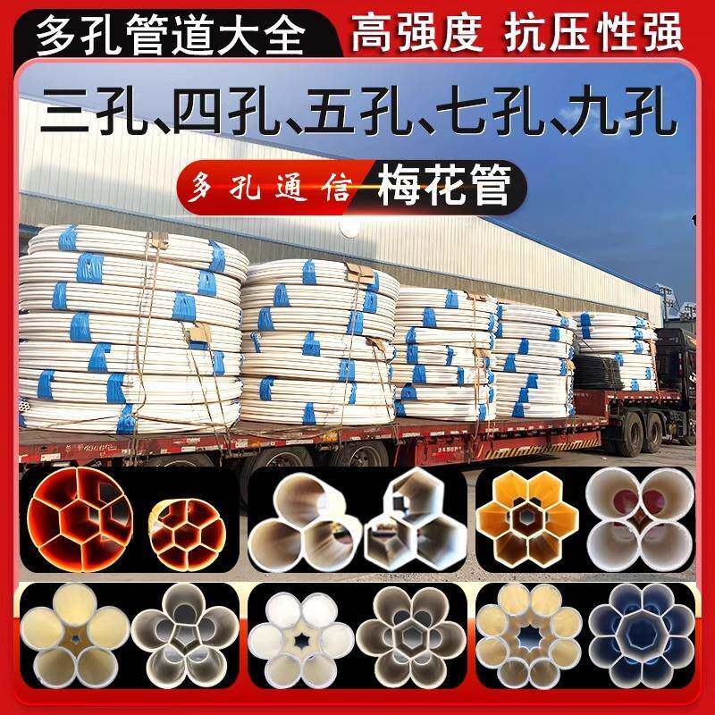 PE七孔梅花管多孔通信保护管地下通讯梅花管埋地穿线通讯管管