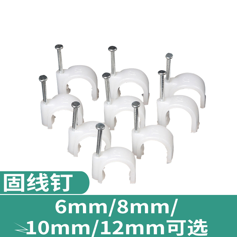 钢钉线卡固定器圆型线槽卡塑u料压线码网线电话线卡6-12mm固线钢