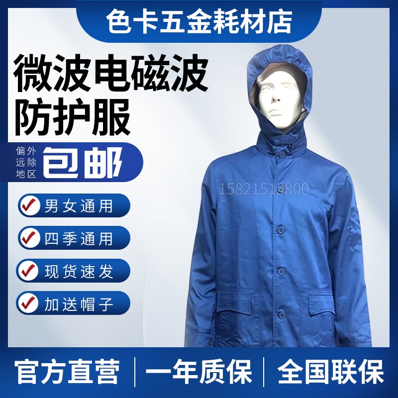 防辐射大褂带帽SYS-YD-100H双层结构10M0型银纤维微波电磁波防护
