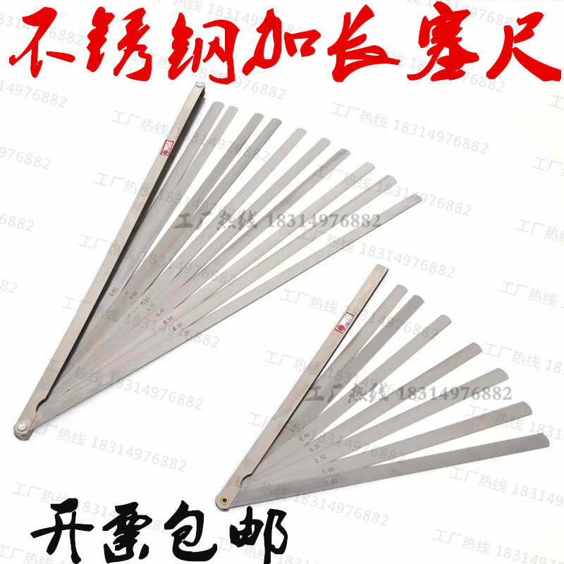 精密加长不锈钢塞尺测量间隙尺u塞规检验塞片厚薄塞片200 300 400