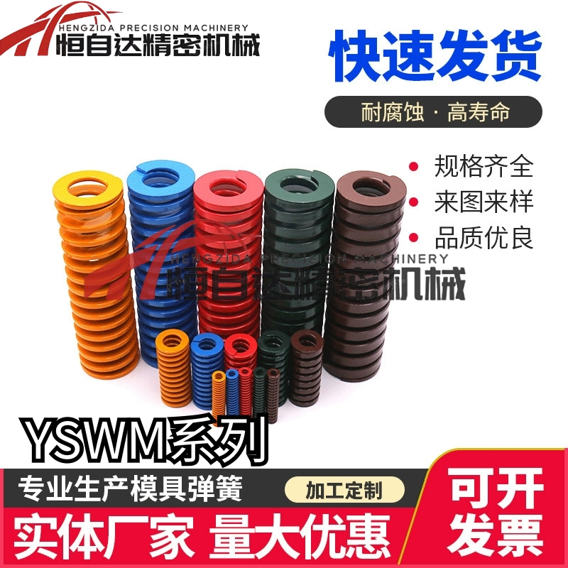 怡合达矩形弹簧YSWM-D6/D1r0/D12/D14/D16/D18/D20-L15/L20/L30