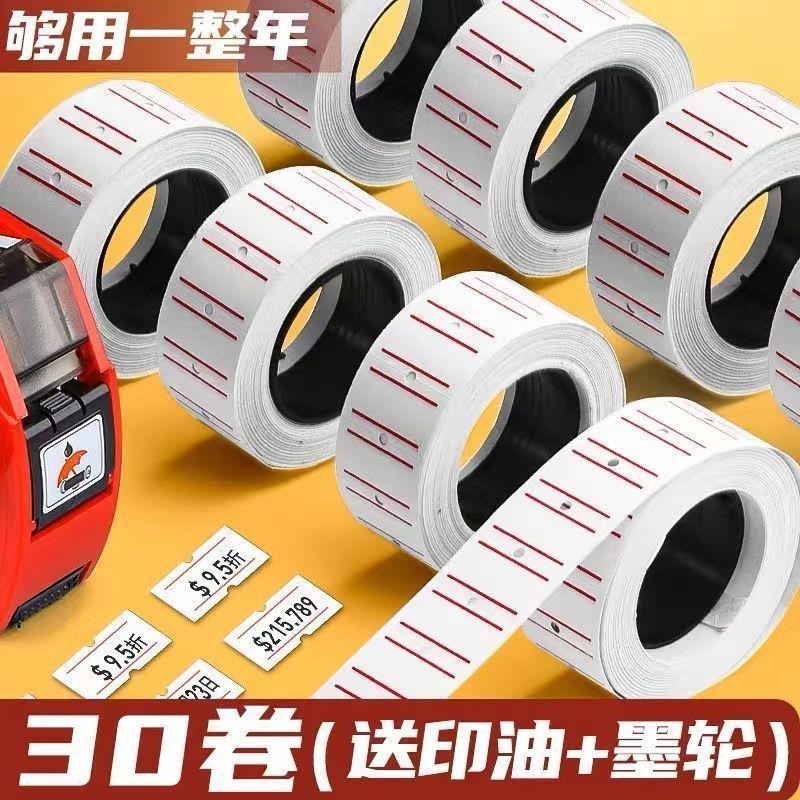 10卷打码机标价纸超市商s品打价格标签贴纸双单排自粘价签打价机
