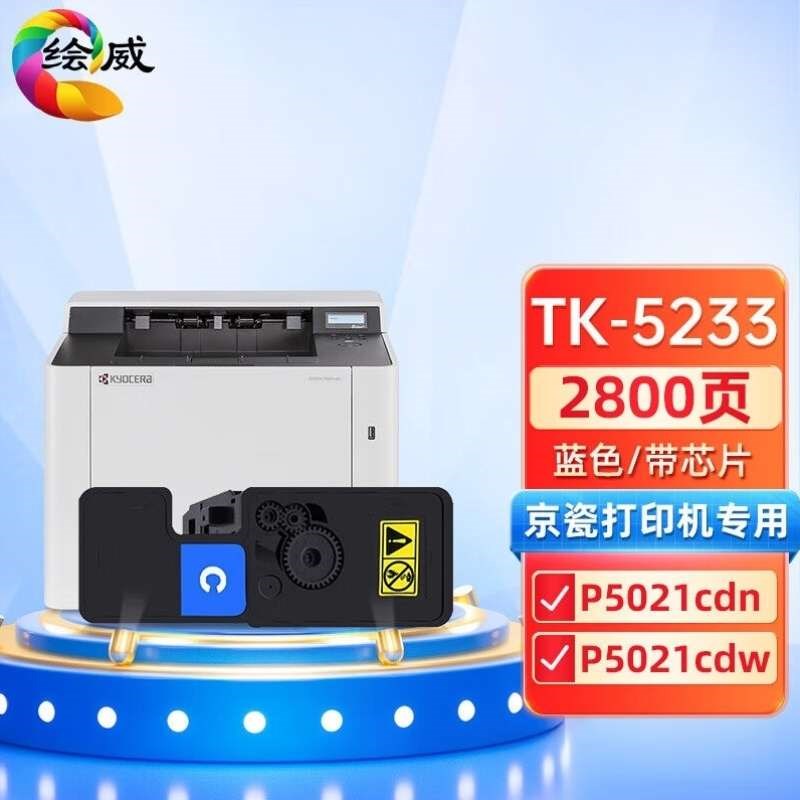 绘威适用京瓷p502k1墨盒京瓷tk5233粉盒p5021cdn墨盒5021碳粉盒p5