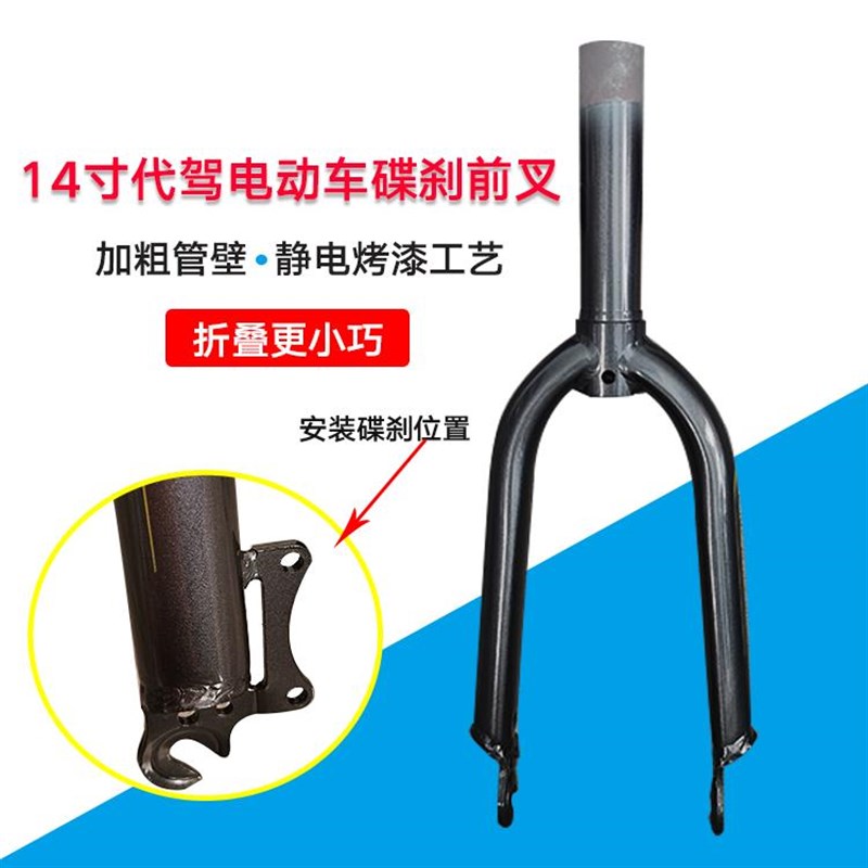 14寸代驾折叠自行车锂电电动车高碳钢碟刹硬叉无Z牙有牙前叉