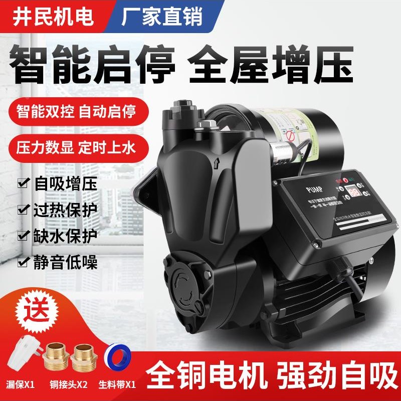 井民增压泵家用全自动p静音自吸泵热水器自来水管道加压抽水泵220