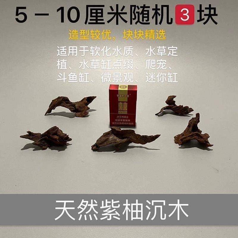 树根造景红木木水族紫r晒台珊瑚沉木柚木枯木躲避鱼缸金丝乌龟