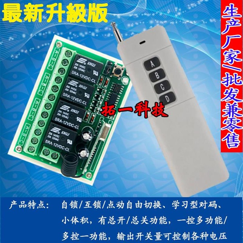 直流12V2V无线遥控开关v4路控制器配大功率遥控制控电4机正反转