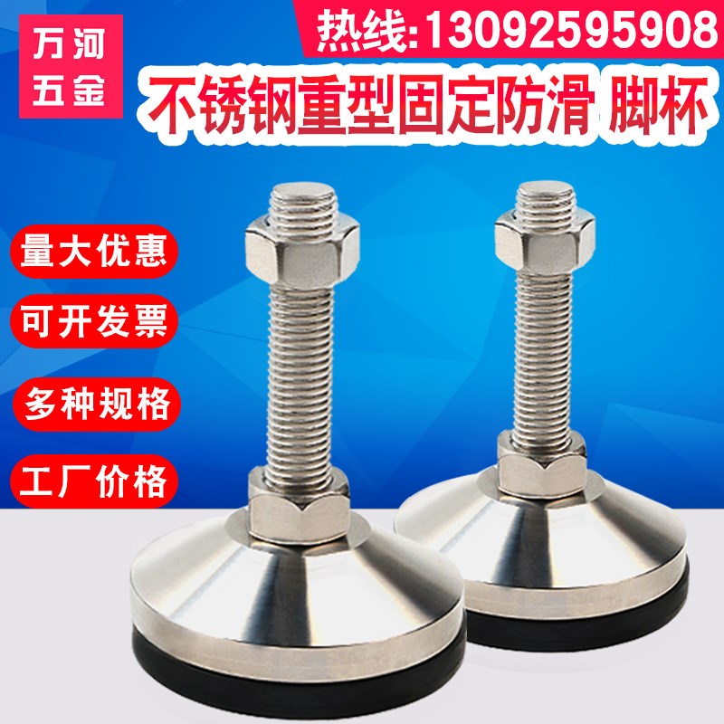 304不锈钢重型脚杯设备地r脚 防滑防震支撑脚盘 调节脚杯D50D60D8