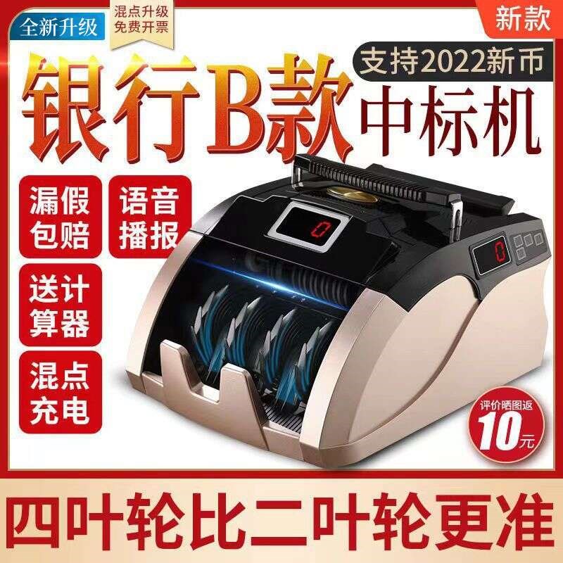 验钞机新版智能B类银行专用v点钞机商用充电款便携小型混点数钱机