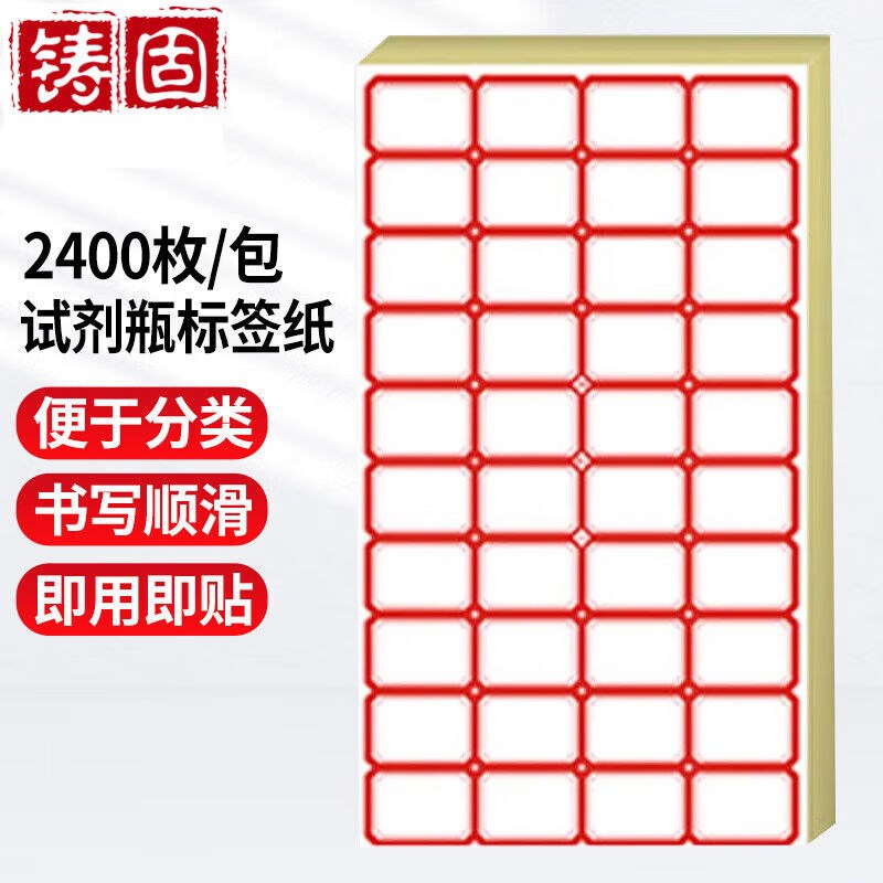 铸固KCAA-131试剂o瓶试管标签纸实验室用记号纸红色3包(28*20mm24