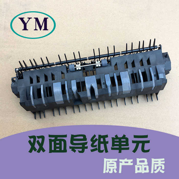理光c 20d51 2551 2010 2030 2050 2550 侧门双面器翻转导纸器组