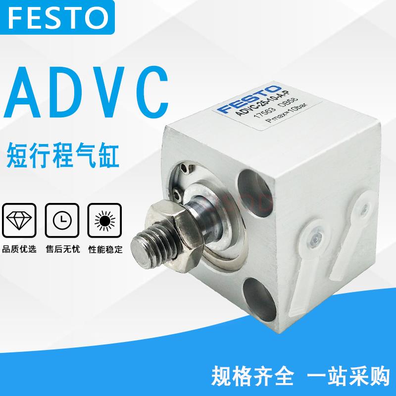FESTO短行程单气缸AEVC ADVC-10-5-10-12-15I-16-20-25-32-I-A-P-