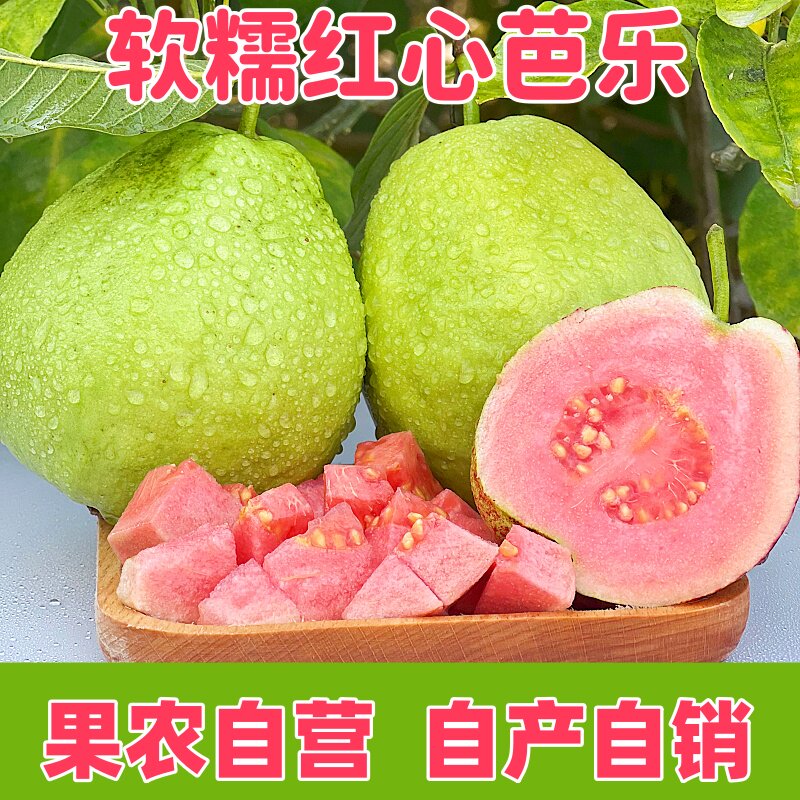 广西红心芭乐软糯冰淇淋口感