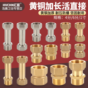 黄铜4分6分1寸活接内外丝直接加长延长角阀内丝水管直通接头配件