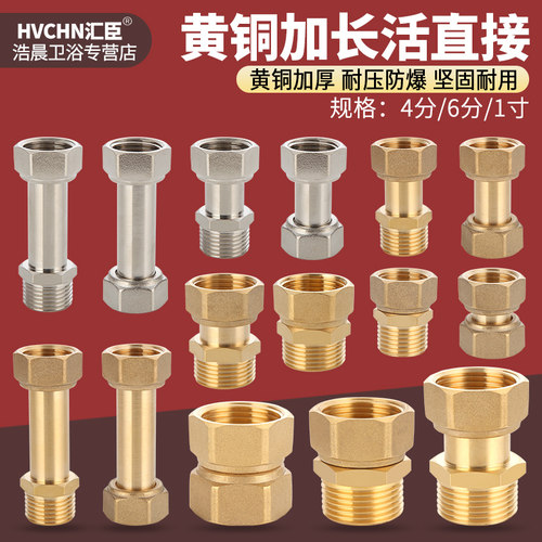 黄铜活直接带活接直通内外双内丝