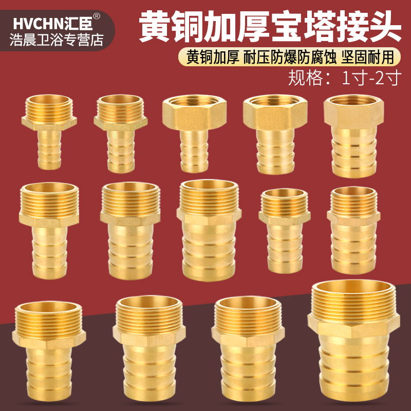 黄铜外丝宝塔1/1.2/1.5/2寸接头