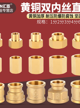 黄铜内丝直接1寸6分变4分转1分2分3分双内牙水管接头变径管古配件