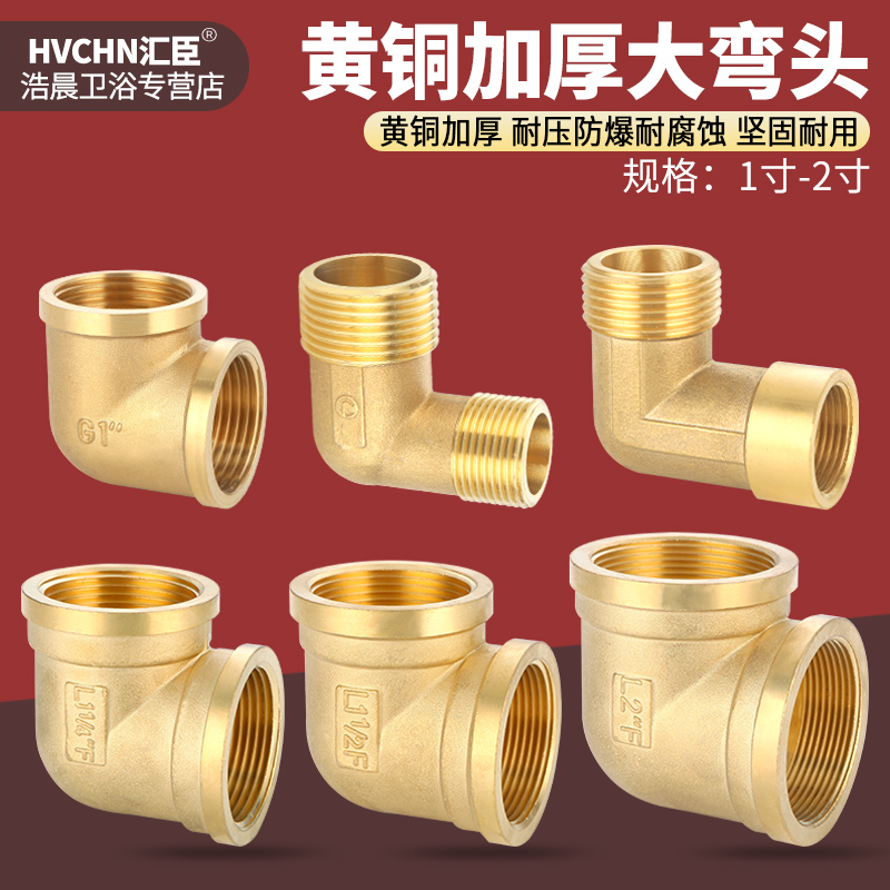 黄铜内丝弯头1寸1.2寸1.5寸2寸