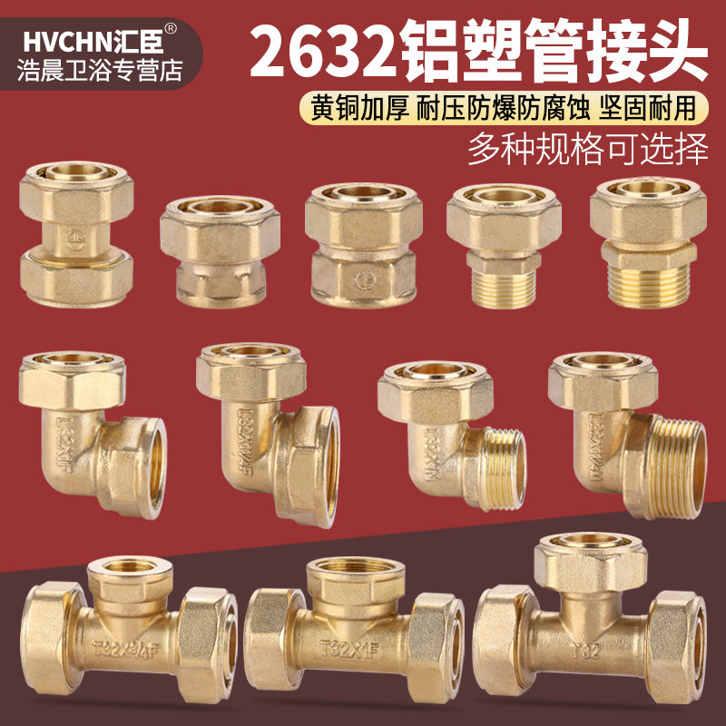 2632铝塑管接头1.2寸太阳能水管