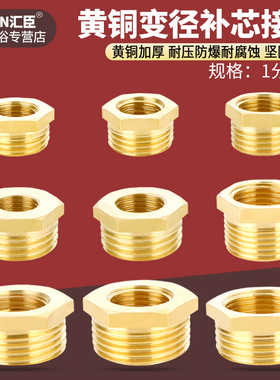 黄铜补芯1寸转6分变4分转2分3分内外丝牙水管补心压力表变径接头