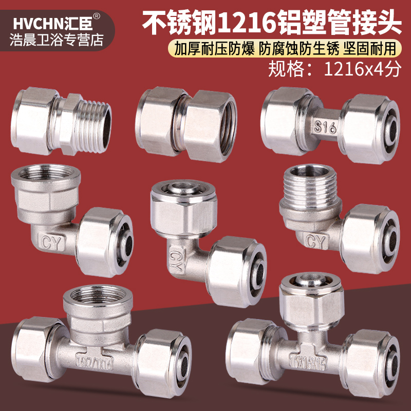 4分不锈钢铝塑管接头1216直接