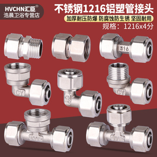 4分不锈钢铝塑管接头1216太阳能管热水器内外丝直接弯头三通配件