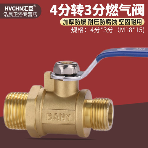 黄铜变径燃气阀4分转3分M18外丝球阀天燃气煤气灶开关燃气灶阀门