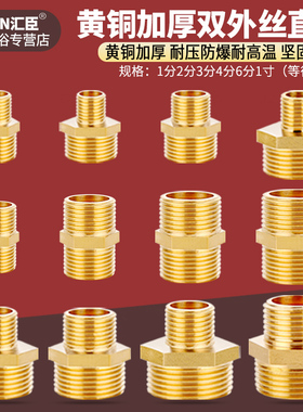 黄铜双外丝接头1/2/3分4分变6分1寸外牙水管接头异径变径直接配件