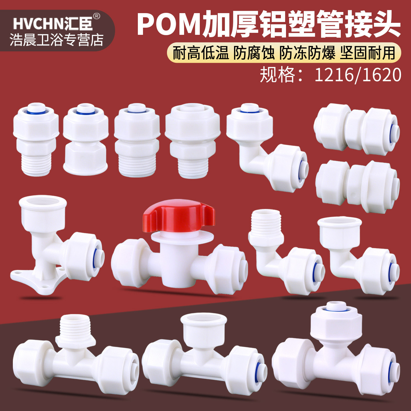 POM塑料铝塑管接头4分1216太阳能水管6分尼龙接头管件热水器配件