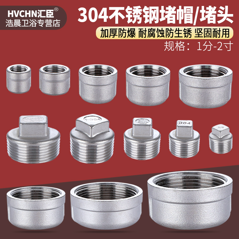 304不锈钢堵头1/2/3/4分6分1寸